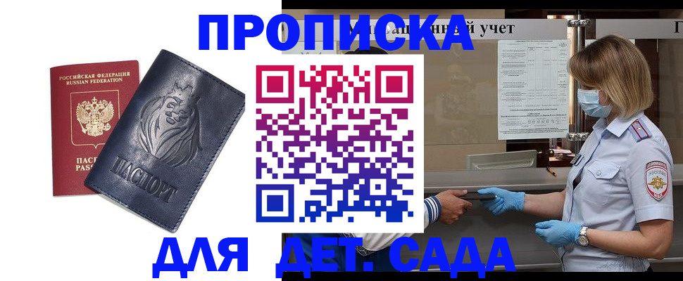 купить прописку в Кашине